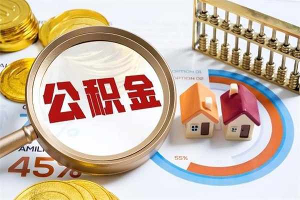 南漳封存了公积金怎么取钞（封存的公积金咋么取）
