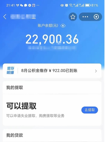 南漳封存后如何取钞公积金（封存状态的公积金怎么取）